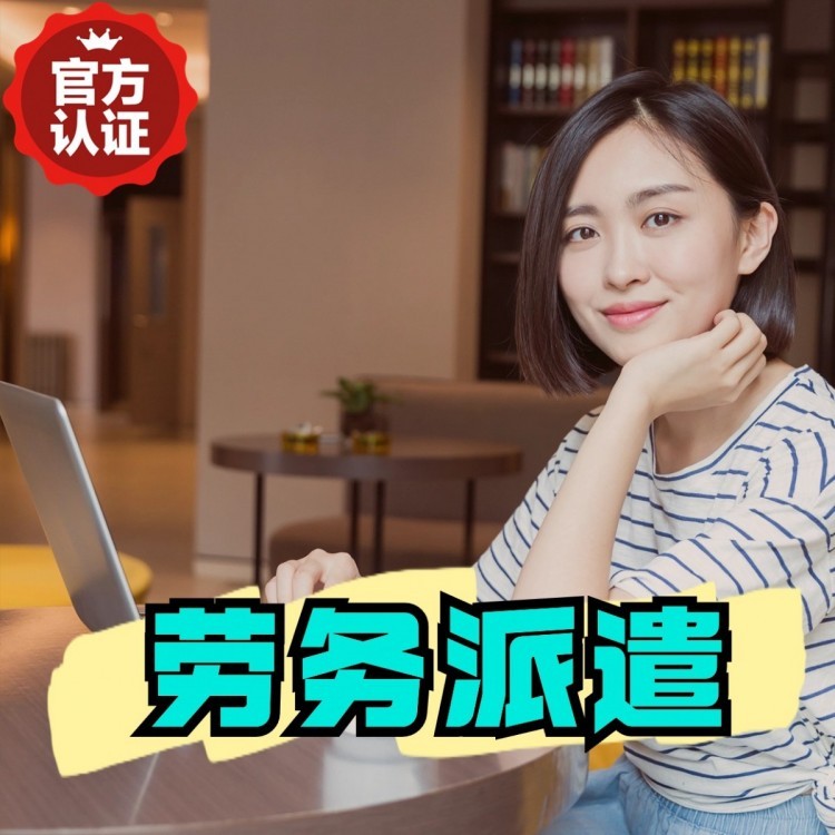 清涧丹灶劳务派遣 丹灶劳务输出 丹灶劳务外包